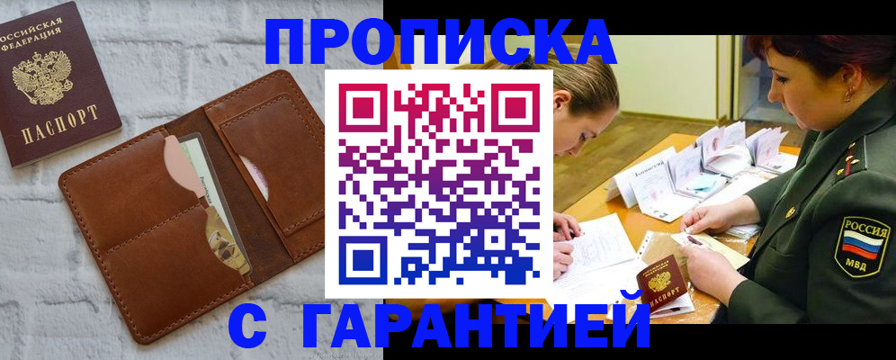 временная регистрация 2025 в Ачинске