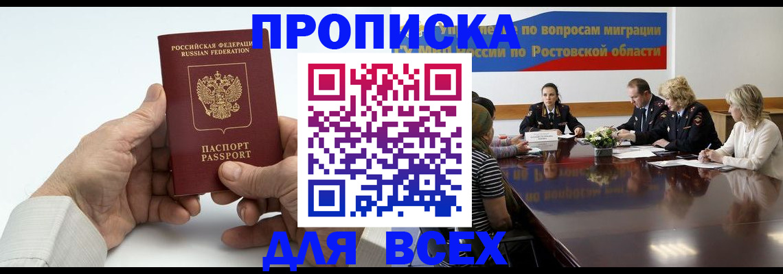 временная регистрация в квартире в Ачинске
