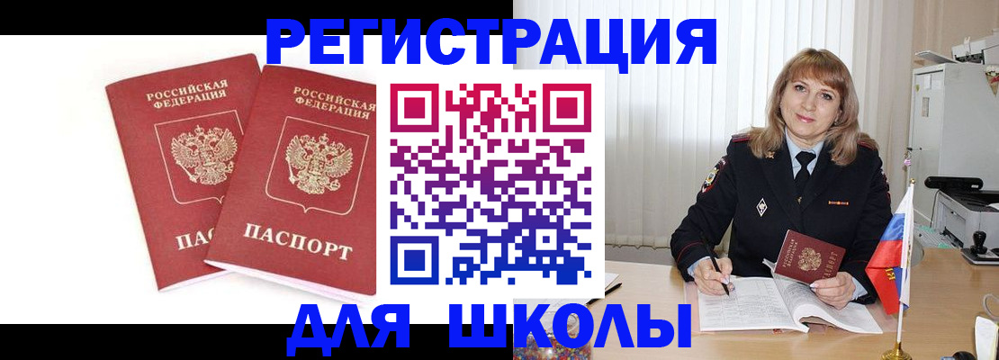 временная регистрация надежно в Ачинске