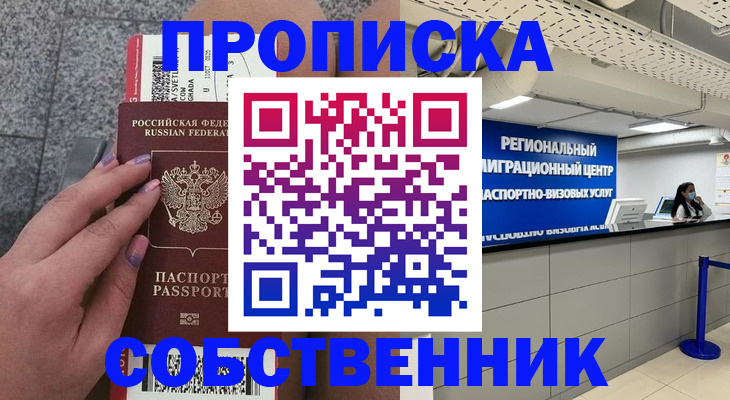 временная регистрация адрес в Ачинске